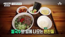 쌀국수 한 상을 보고 당황한 오스틴 강! 돈가스보다 쌀국수가 더 비싸다고?