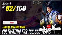 【Lan Qi Shi Wa Nian】 S1 EP 82 - Cultivating For 100000 Years | 1080P