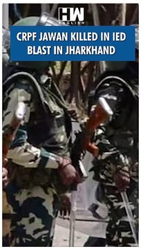 #Shorts | CRPF jawan killed in IED blast in Jharkhand | CM Hemant Soren | JMM | Police Constable