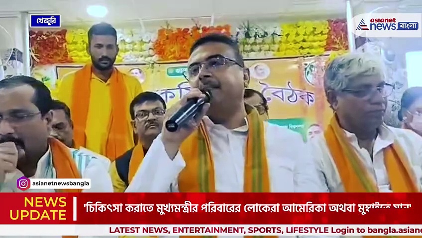 'ভোগী মুখ্যমন্ত্রী, এবার ৭০ টা চেয়ারম্যান সঙ্গে মন্ত্রীও ঢুকবে' বিস্ফোরক শুভেন্দু অধিকারী