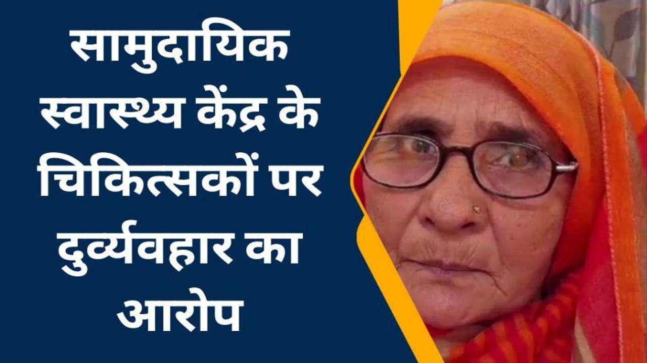 ऑपरेशन कराने आई महिला को बेहोशी का इंजेक्शन देकर निकाला ओटी से बाहर, हो गया हंगामा