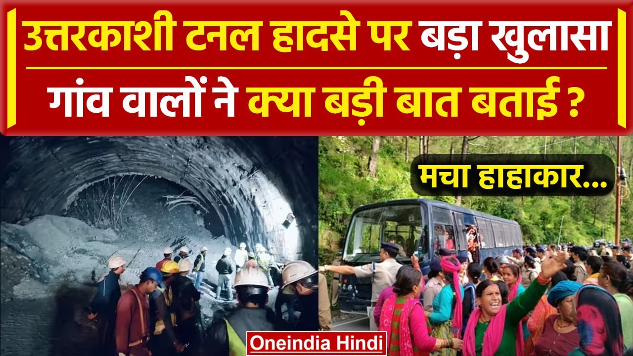 Uttarkashi Tunnel Collapse: उत्तरकाशी टनल हादसे...