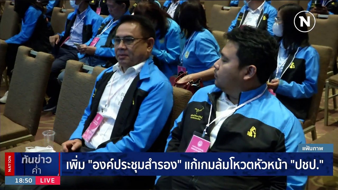 "นราพัฒน์-มาดามเดียร์" 2 ตัวเต็ง ลุ้นหัวหน้า "ประชาธิปัตย์" | เนชั่นทันข่าวค่ำ | 18 พ.ย. 66 | PART 5