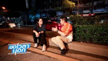 แก้ส่วยเริ่มที่ใคร  คนจ่าย หรือ ตำรวจ? | ขอเวลานอก | 18 พ.ย. 66 | PART 2