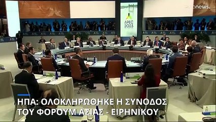 Η αλματώδης ανάπτυξη της τεχνολογίας στη σύνοδο του Φόρουμ Ασίας - Ειρηνικού