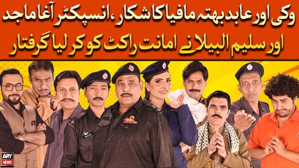 Vikky Or Abid Bhat'ta Mafia Ka Shikar, Inspector Agha Majid Or Saleem Ne Amanat Ko Karliya Giraftar