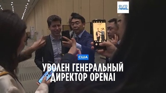 Уволен генеральный директор OpenAI Сэм Альтман