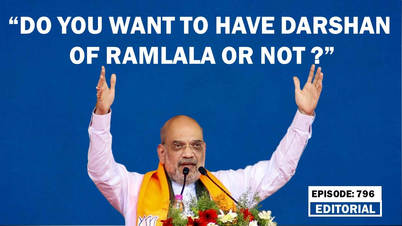 Editorial with Sujit Nair: “Do you want to have darshan of Ramlala or not?" | Amit Shah | Elections