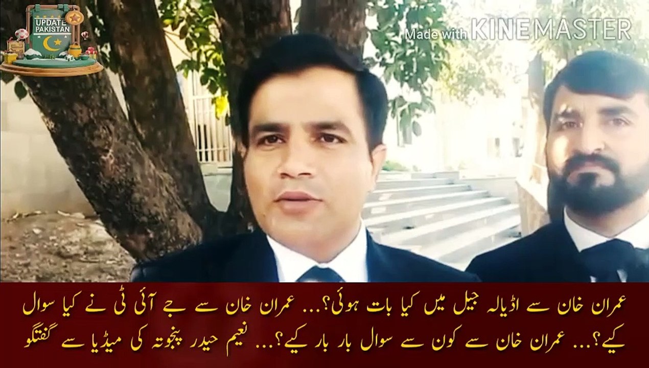 عمران خان سے اڈیالہ جیل میں کیا بات ہوئی | What happened to Imran Khan in Adiala Jail?... What questions did JIT ask Imran Khan?... What questions were asked to Imran Khan repeatedly?... Naeem Haider Panjuta conversation with the media.