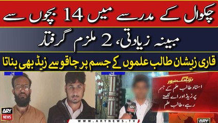 Chakwal: 14 Bachon Say Ziyadti - Buri Khabar