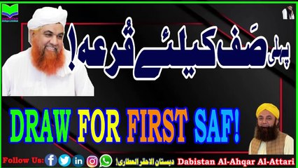 Pehli Saf K Liye Qurra | Draw For First Saf | Dabistan Al Ahqar Al Attari | Muhammad Tariq Rashid