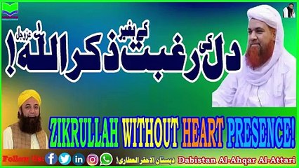 Dil Ki Raghbat K Baghair Zikrullah | Zikrullah Without Heart Presence | Nice|  Muhammad Tariq Rashid