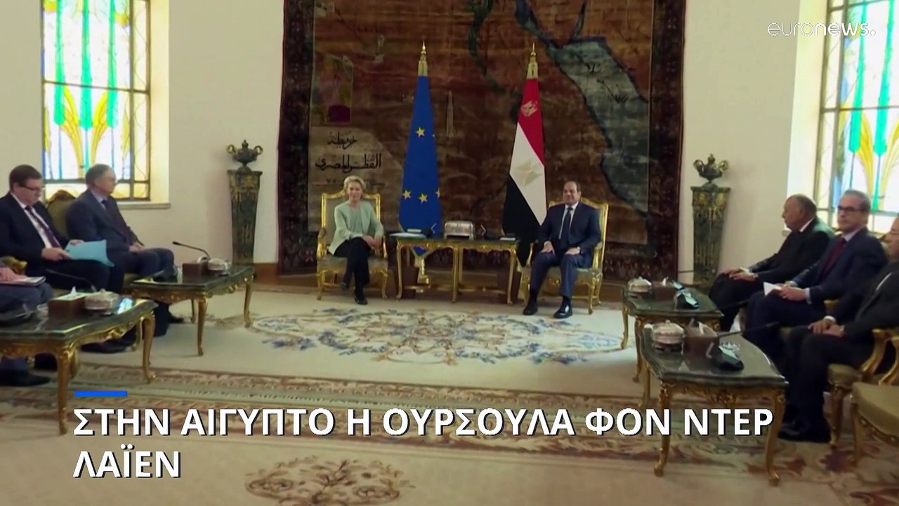 Στην Αίγυπτο η Ούρσουλα φον ντερ Λάιεν