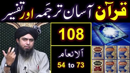 108-Qur'an Class - Surat Al-ِAnam (Ayat No. 54 to 73) ki TAFSEER (By Engineer Muhammad Ali Mirza)
