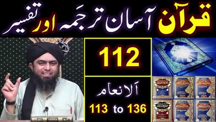 112-Qur'an Class - Surat Al-ِAnam (Ayat No. 113 to 136) ki TAFSEER (By Engineer Muhammad Ali Mirza)