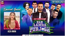 Har Lamha Purjosh | Waseem Badami | Aiza Awan | 18th November 2023