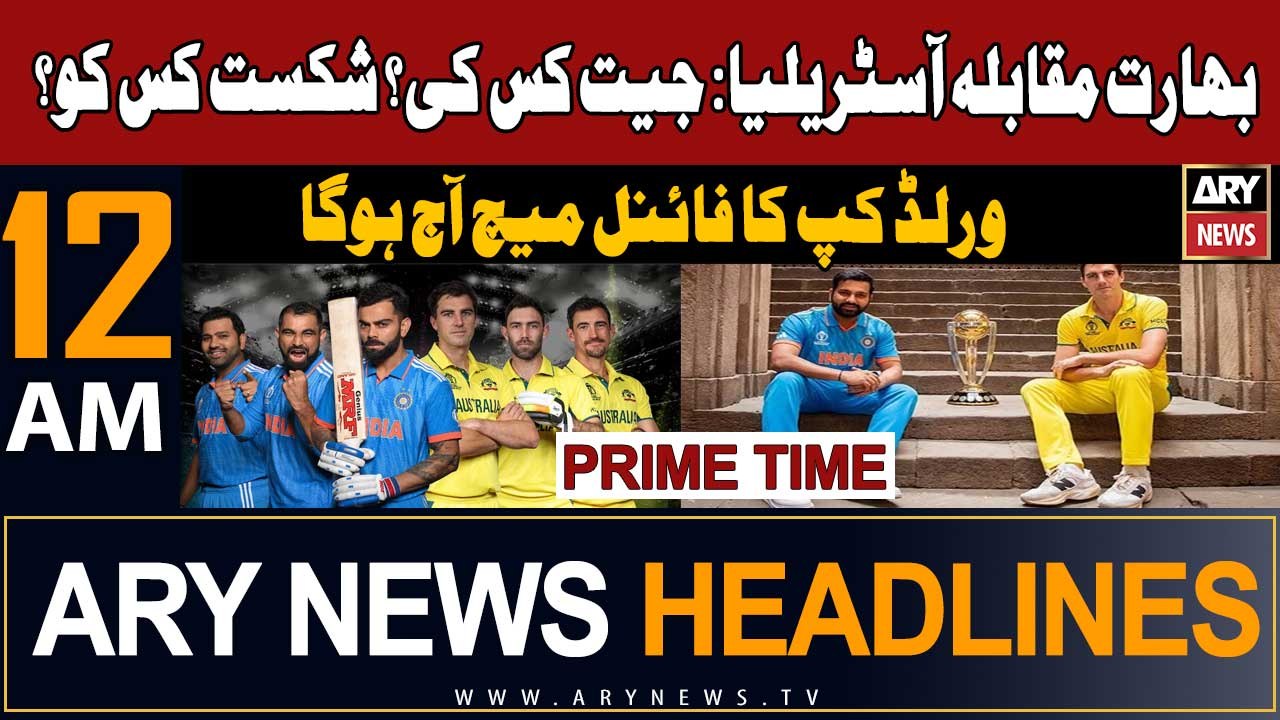 ARY News 12 AM Headlines 19th November 2023 | IND vs AUS - World Cup Final | Prime Time Headlines