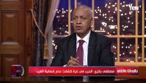 مصطفى بكري: حكاية وجود سفير إسـ ـرائيلي يجب أن تنتهي..خليه هناك عند أمـ ـك مش عايزينه