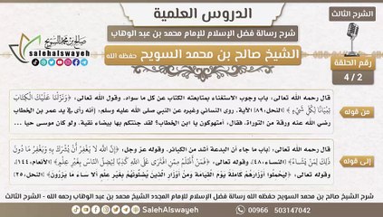 2 - شرح رسالة فضل الإسلام ( الشرح الثالث ) #دروس #صالح_السويح #Islam #France
