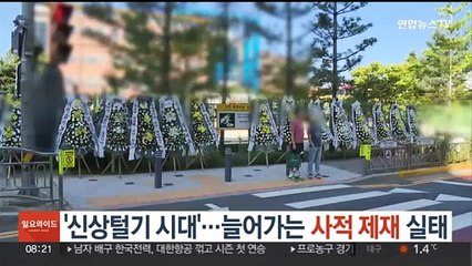 '신상털기 시대'…늘어가는 사적 제재 실태