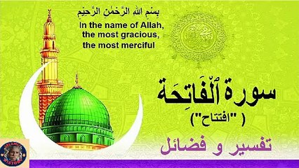 Tafseer and Virtues Surah Fatiha