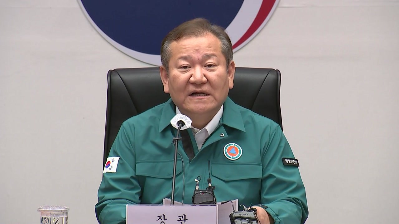 이상민 장관 "국민께 송구...장애 원인 철저히 규명" / YTN
