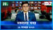 Shokaler Khobor | 19 November 2023 | NTV Latest News Update