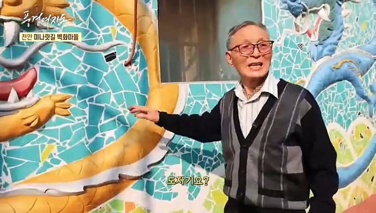 [풍경여지도] 삼색 매력, 마을 여행! - 충남 천안 1부