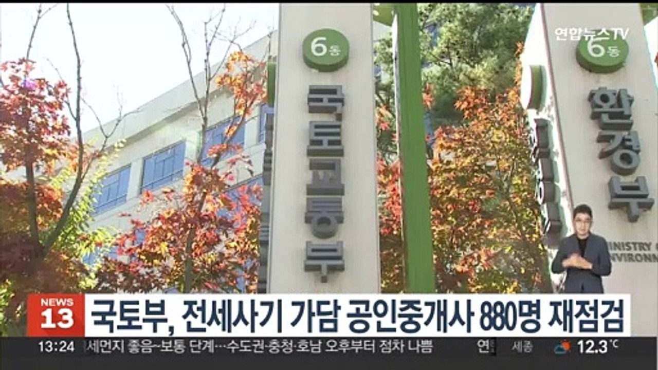 국토부, '전세사기 가담' 공인중개사 880명 특별점검