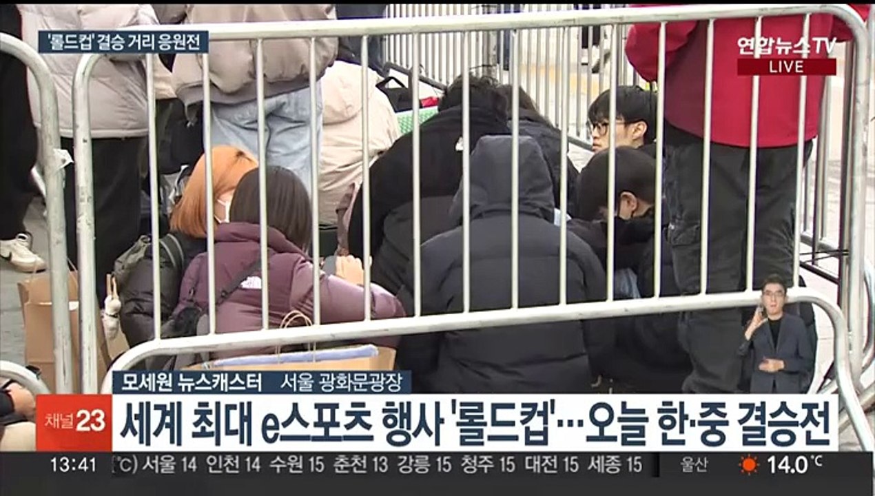 롤드컵 한·중 결승전…광화문 대규모 거리 응원