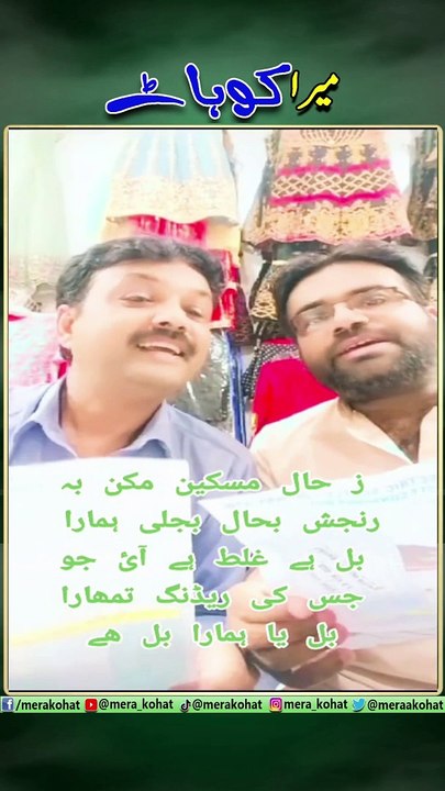 bajli bill