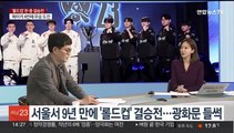 [뉴스초점] 거리 응원에 400만원 암표까지…'롤드컵' 결승전 열기