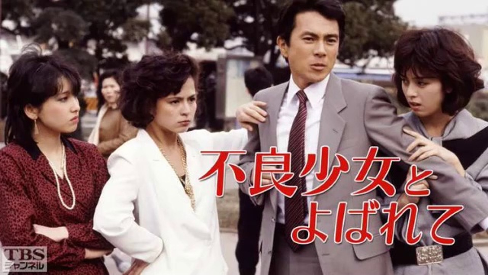 不良少女とよばれて 1984 Never Mie (ミー / 未唯)─影片 不良少女とよばれて 1984 Never Mie (ミー / 未唯)─影片