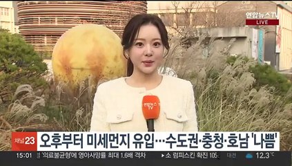[날씨] 휴일 강추위 풀려…서쪽 탁한 공기질·동해안 대기 건조