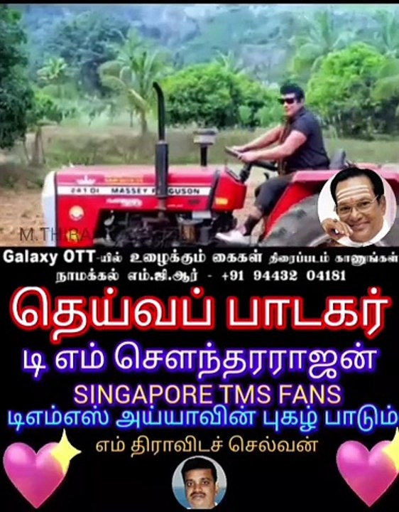 தெய்வ பாடகர் டி எம் எஸ் குரலில் நாமக்கல் எம்ஜிஆர் நடிப்பு VOL 2