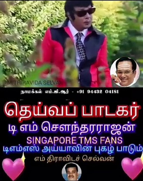 தெய்வ பாடகர் டி எம் எஸ் குரலில் நாமக்கல் எம்ஜிஆர் நடிப்பு VOL 9