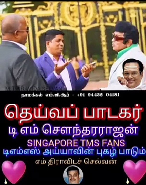 தெய்வ பாடகர் டி எம் எஸ் குரலில் நாமக்கல் எம்ஜிஆர் நடிப்பு VOL 8
