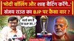 World Cup Final 2023: Sanjay Raut का विश्व कप और PM Modi पर तंज | Ind Vs Aus Final | वनइंडिया हिंदी