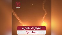 انفجارات تضيء سماء غزة