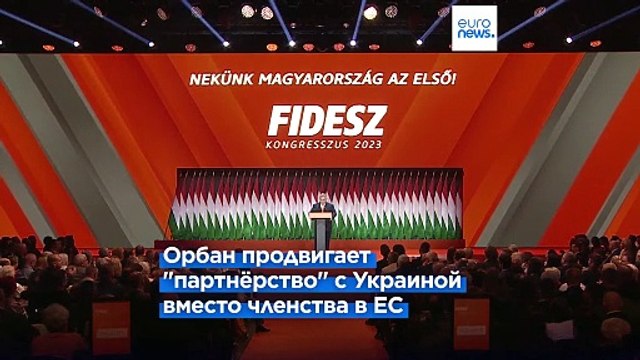 Орбан: Украина не готова к вступлению в ЕС