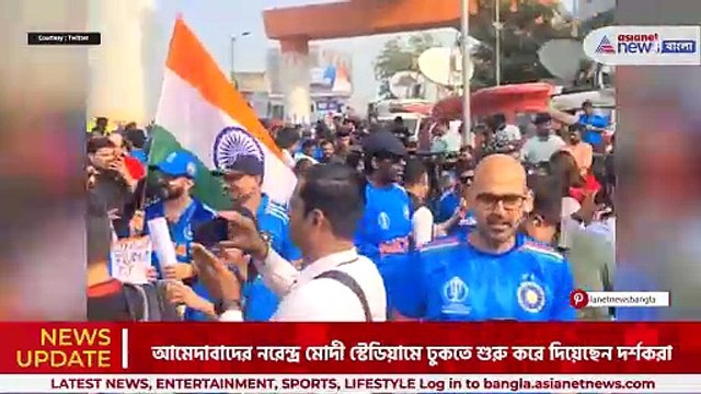 ম্যাচ শুরুর আগেই আমেদাবাদে ক্রিকেটপ্রেমীদের জয়োল্লাস