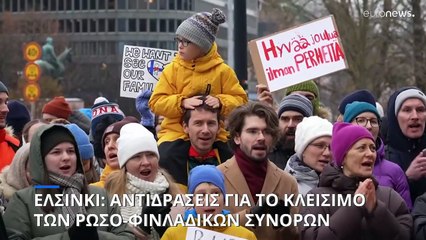 Αντιδράσεις για το κλείσιμο των ρωσο-φινλανδικών συνόρων