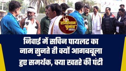 Rajasthan Election 2023: Sachin Pilot का नाम लेते ही Niwai में क्या बोली जनता? | वनइंडिया हिंदी