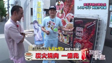 いろはに千鳥が激推し！絶品焼肉店の衝撃登場🔥