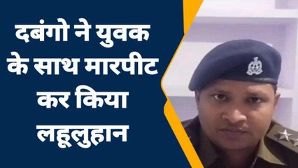 जालौन: दबंगो ने युवक को मारपीट कर किया मरणासन्न, आरोपियों की तलाश में जुटी पुलिस