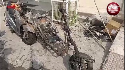 Watch Video : यहां मकान के पार्किंग स्पेस में खड़ी मोपेड की बैटरी में विस्पोट, दो गाड़ियां जली
