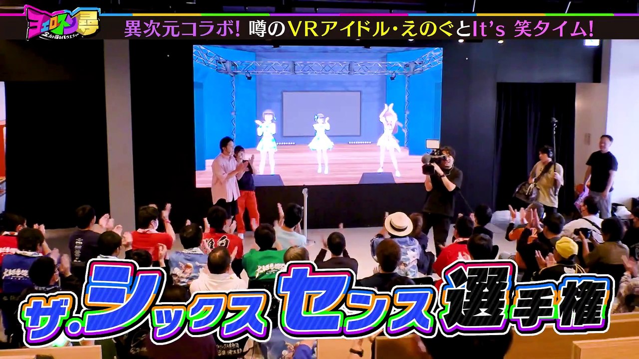ヨエロスン 人気のVRアイドルと異次元コラボ！