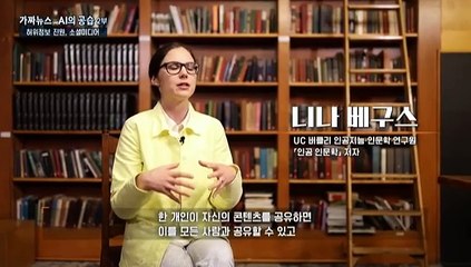 [연합뉴스TV 스페셜 특집] 302회 : 가짜뉴스 - AI의 공습 2부