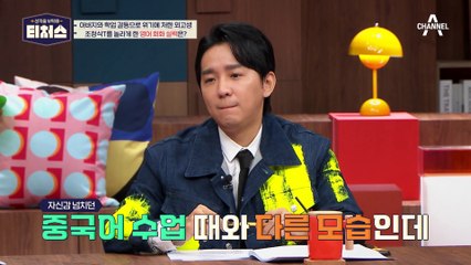 외고인데 영어 불가! 조정식T를 놀라게 한 도전학생의 회화 실력