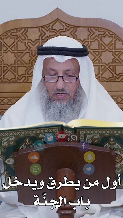 - أول من يطرق ويدخل باب الجنة عثمان الخميس_1080p